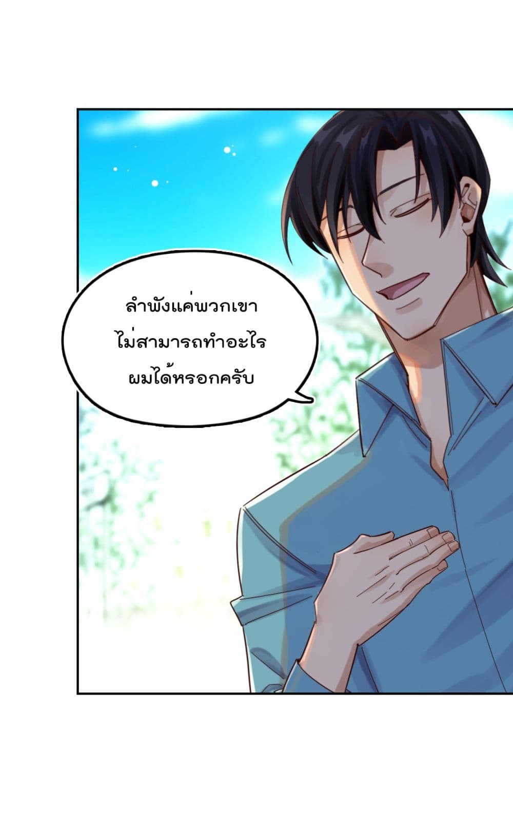 War of Ragnarok สงครามเทพ 23-23