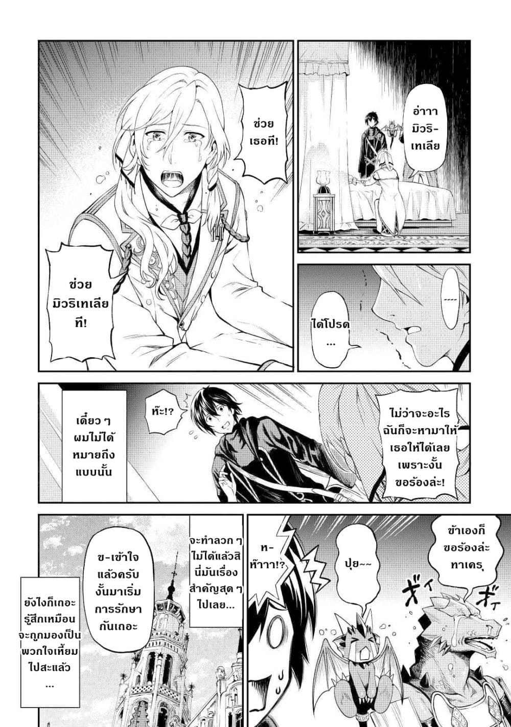 Souzai Saishuka no Isekai Ryokouki 30-30