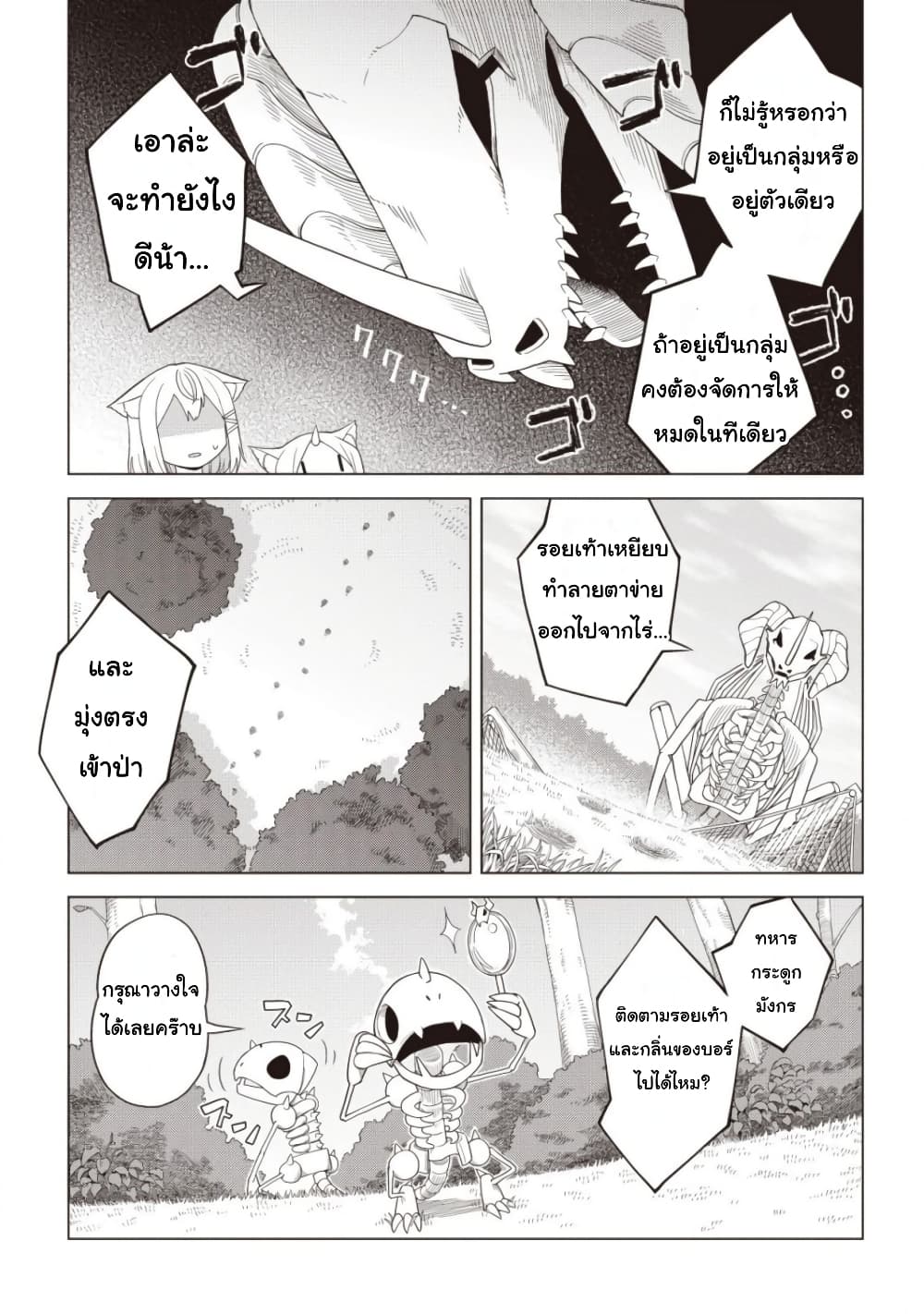 Dark Dragon King, To Slow Life 4-4