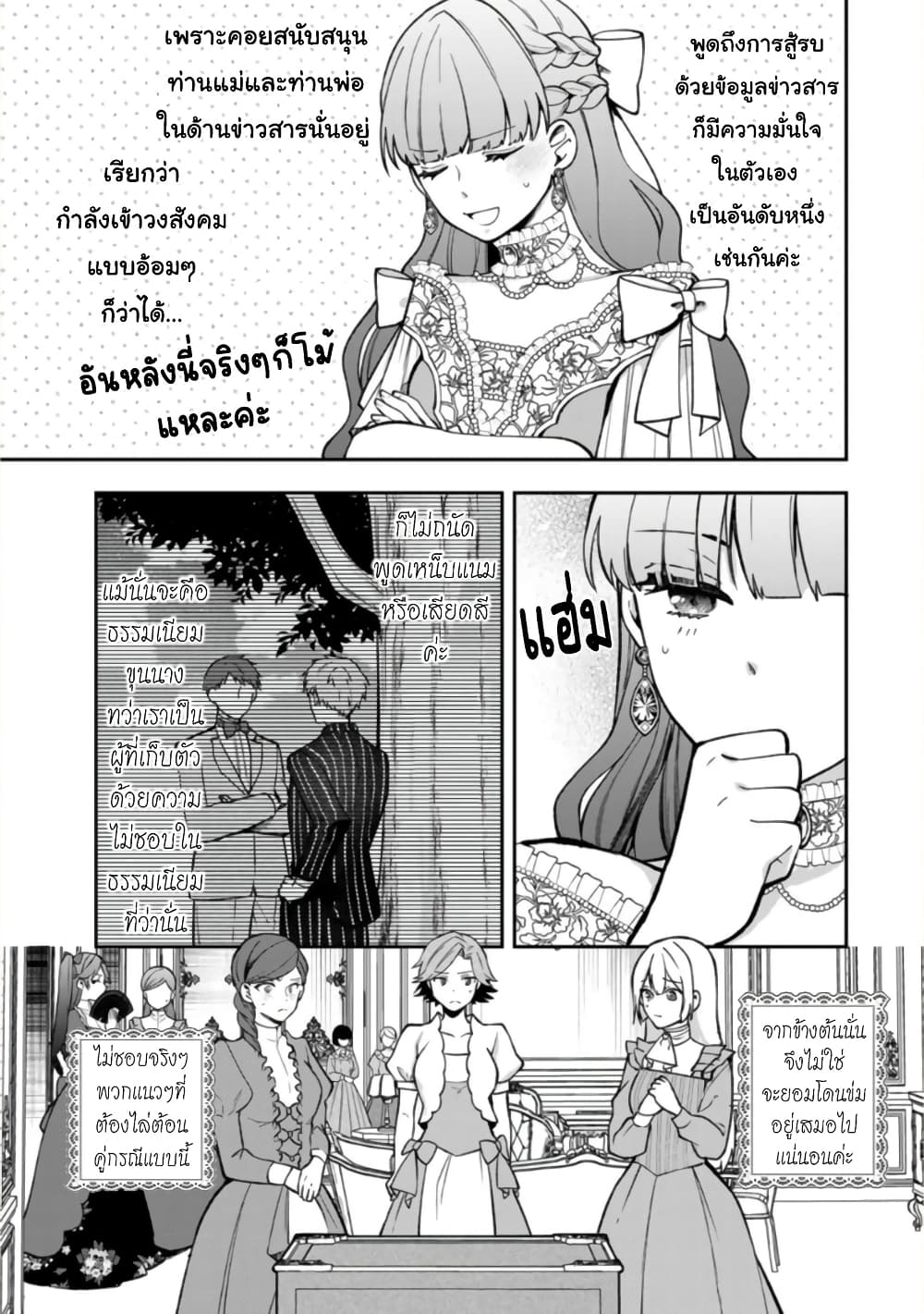 Hikikomori Hakoiri Reijou no Kekkon 14-คุณหนูในกล่อง ออกจากกล่อง