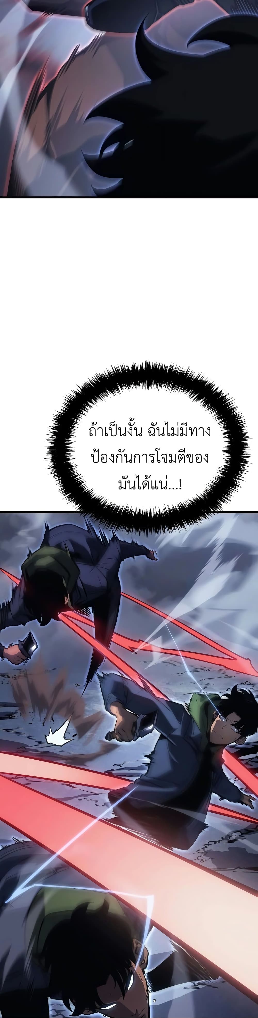 Solo Leveling : Ragnarok 8-8