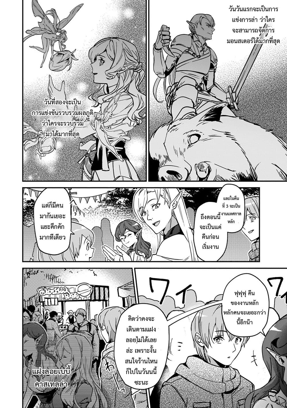 Yuusha Shoukan ni Makikomareta kedo, Isekai wa Heiwa deshita 20.2-20.2