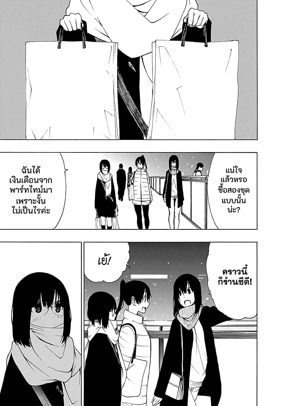 Toumei Ningen no Hone 20-ในวันนั้น วันแห่งการเริ่มต้น