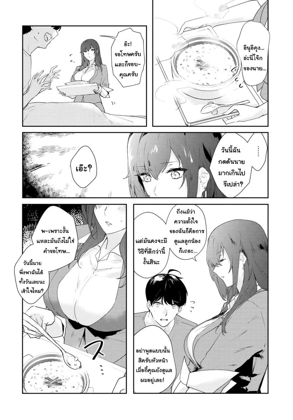 Shishidou-san ni Shikararetai นายเด็กใหม่กับบอสสาวสุดโหด 8-8