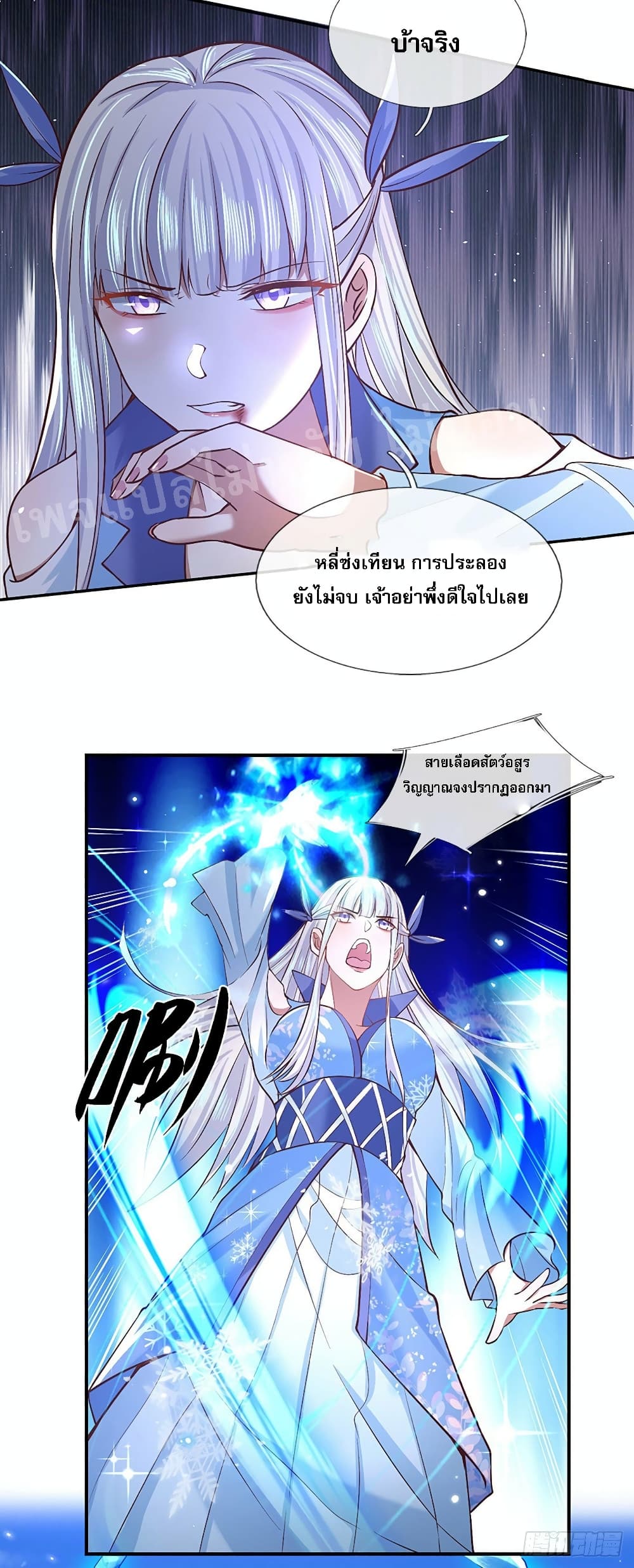 Royal God of War, Rising Dragon ราชันย์เทพยุทธ์มังกรผงาดฟ้า 53-53