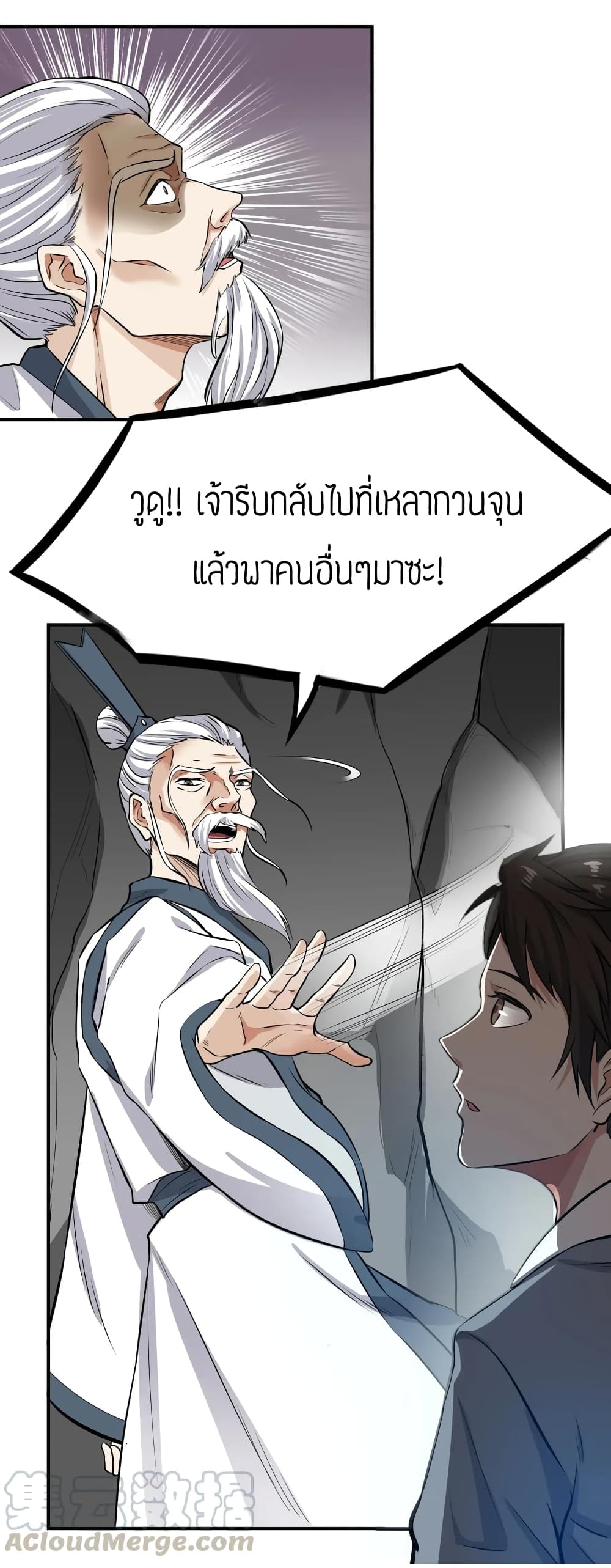 Super Warrior in Another World ทหารเซียนไปหาเมียที่ต่างโลก 94-94