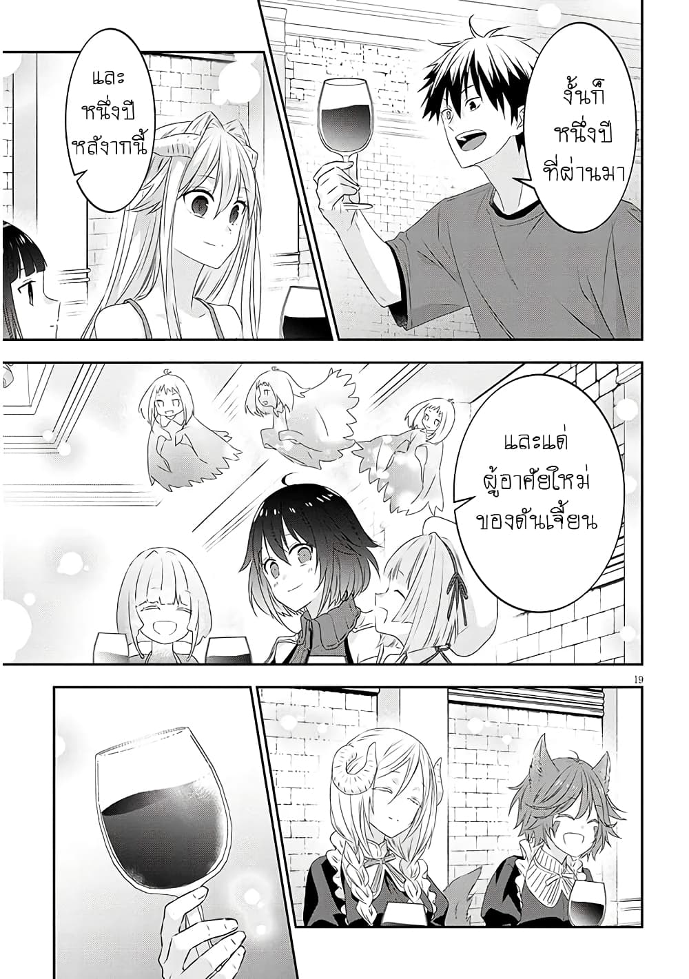 Maou ni Natta node, Dungeon Tsukutte Jingai Musume to Honobono suru จู่ๆก็ได้เป็นจอมมารแล้วไปสร้างดันเจี้ยนกับสาวที่ต่างโลก 70-70