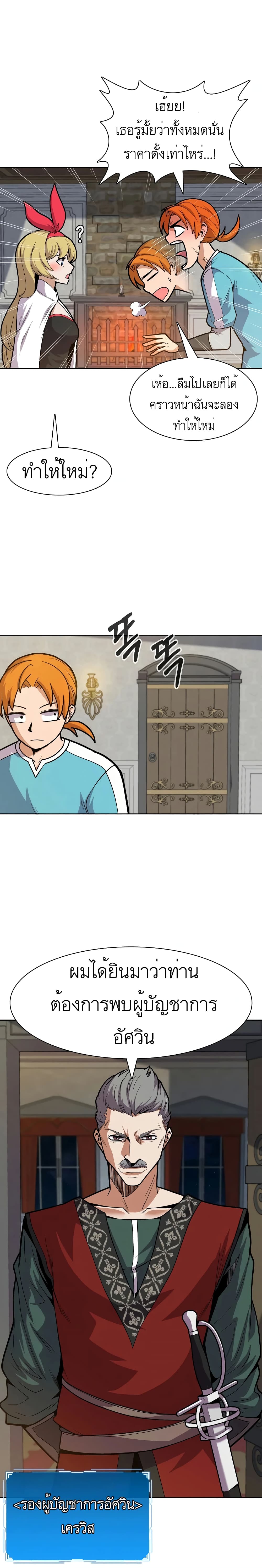 Raising Newbie Heroes In Another World 7-7