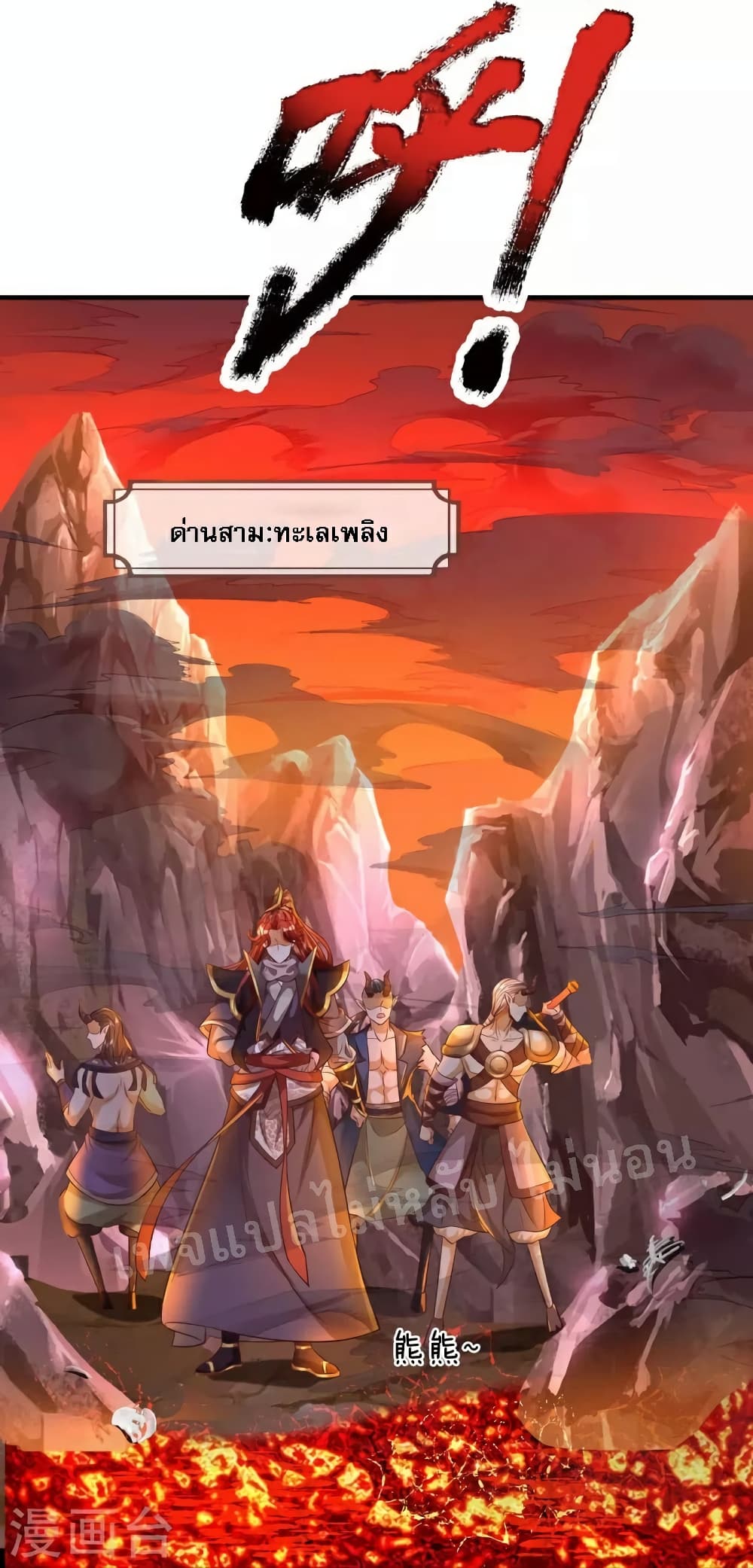 Ultimate Demon King System สุดยอดระบบเจ้าราชันย์ปีศาจ 94-94