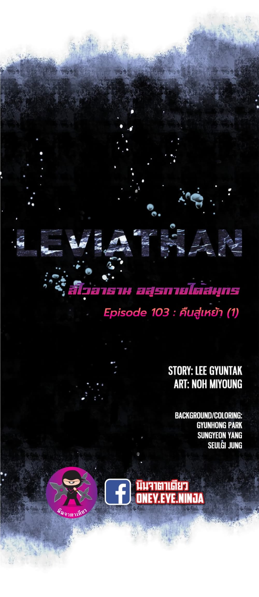 Leviathan 103-103