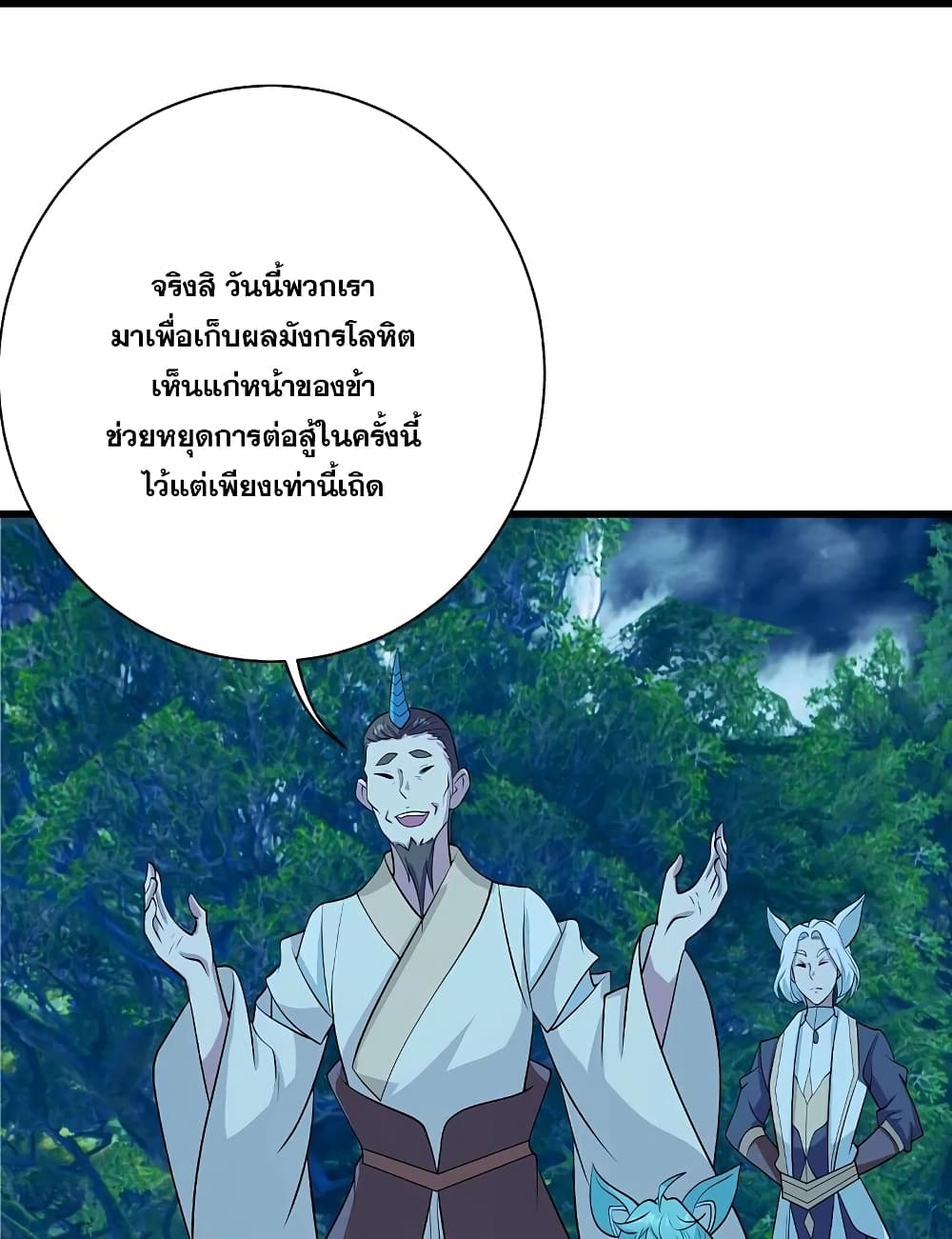 Matchless Emperor  เทพอสูรสยบฟ้า 249-249