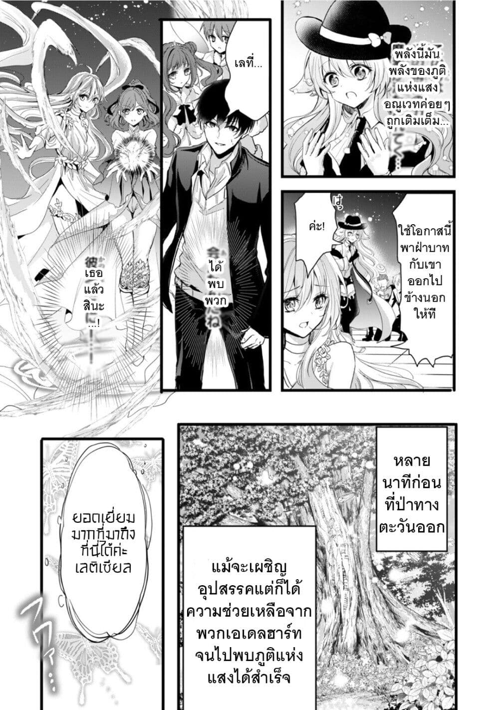 Oujo Denka wa Oikari no you desu เลติเชียลโกรธซะแล้วสิ (องค์หญิงทรงโกรธแล้วค่ะ) 26-26