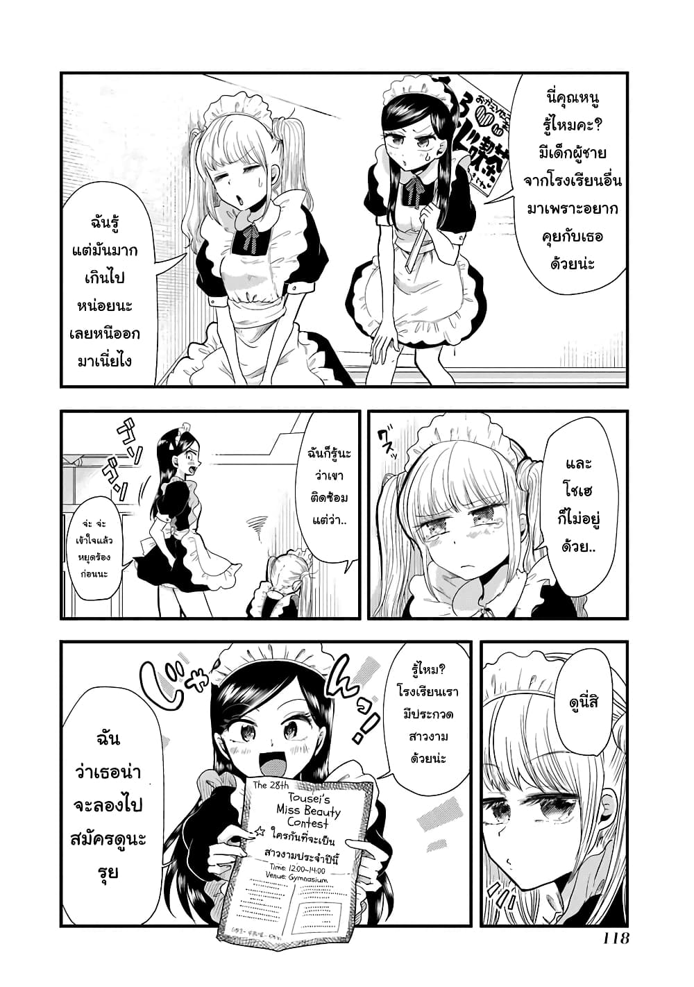 Yakumo-san wa Edzuke ga Shitai. 49-ดอกไม้ไฟแห่งความเยาว์วัยและราเมงของเธอ