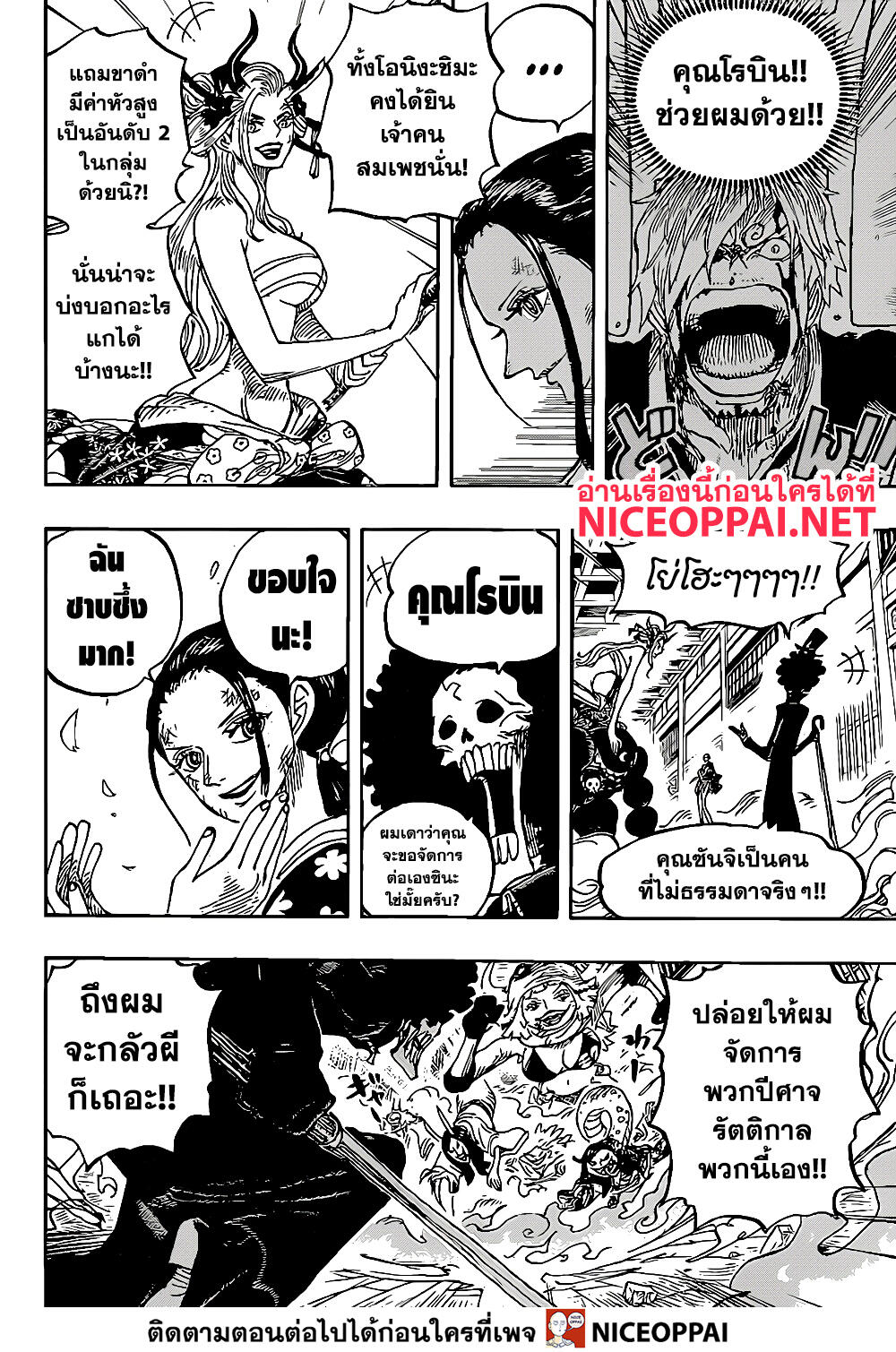 One Piece 1020-โรบิน VS แบล็คมาเรีย