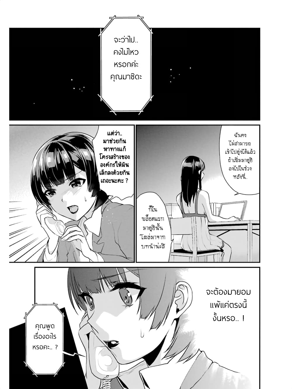 Saenai Kanojo no Sodatekata - Koisuru Metronome 9-วิธีทำความฝันที่คุณฝันให้เป็นจริง (3)