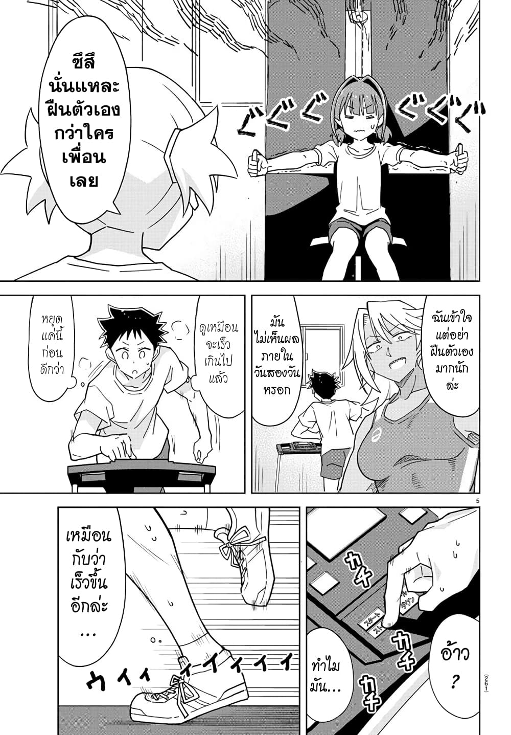Atsumare! Fushigi Kenkyubu 233-ความแปลกของการเล่นกล้าม