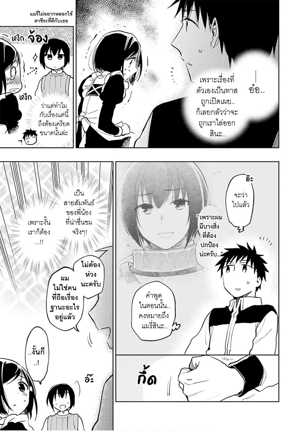 Takarakuji de 40-oku Atattandakedo Isekai ni Ijuu Suru ถูกหวย 4 พันล้านเลยเอาไปเปย์สาวในต่างโลก 23-มองไปยังอนาคต