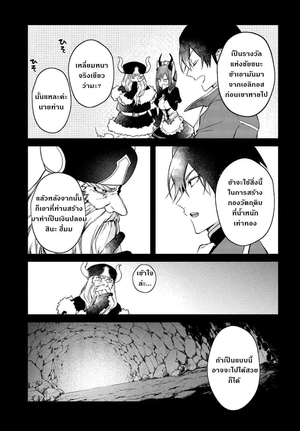 Realist Maou Niyoru Seiiki Naki Isekai Kaikaku จอมมารผู้รู้แจ้งกู้โลก 30-30