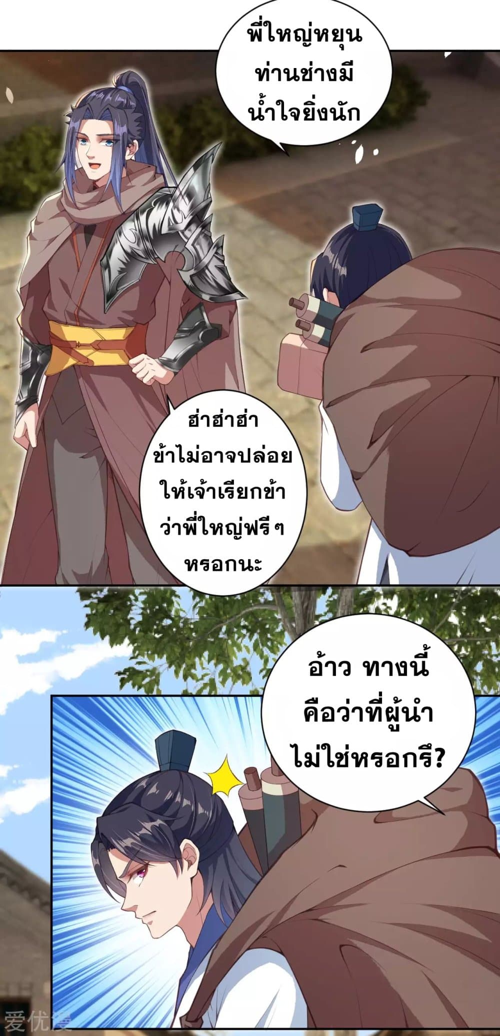 Against the Gods อสูรพลิกฟ้า 330-330