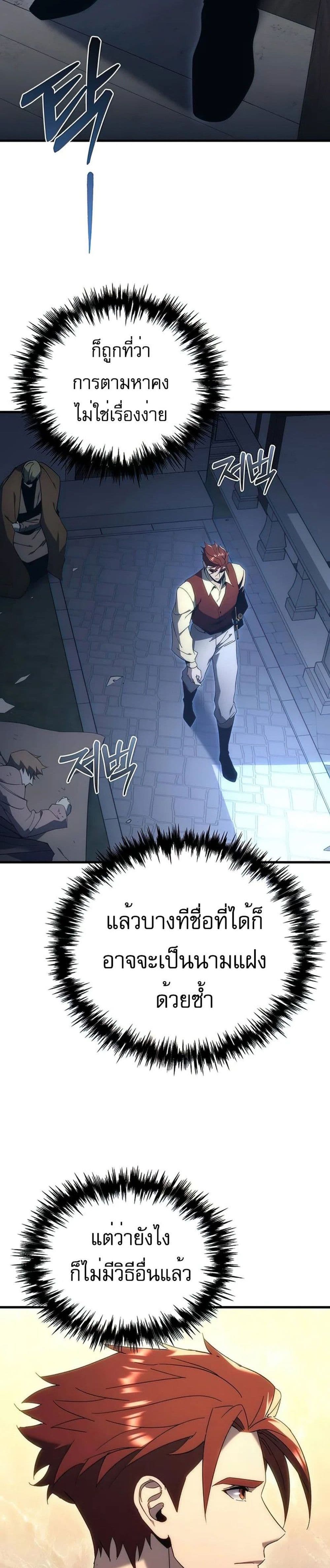 Regressor of the Fallen Family 24-24