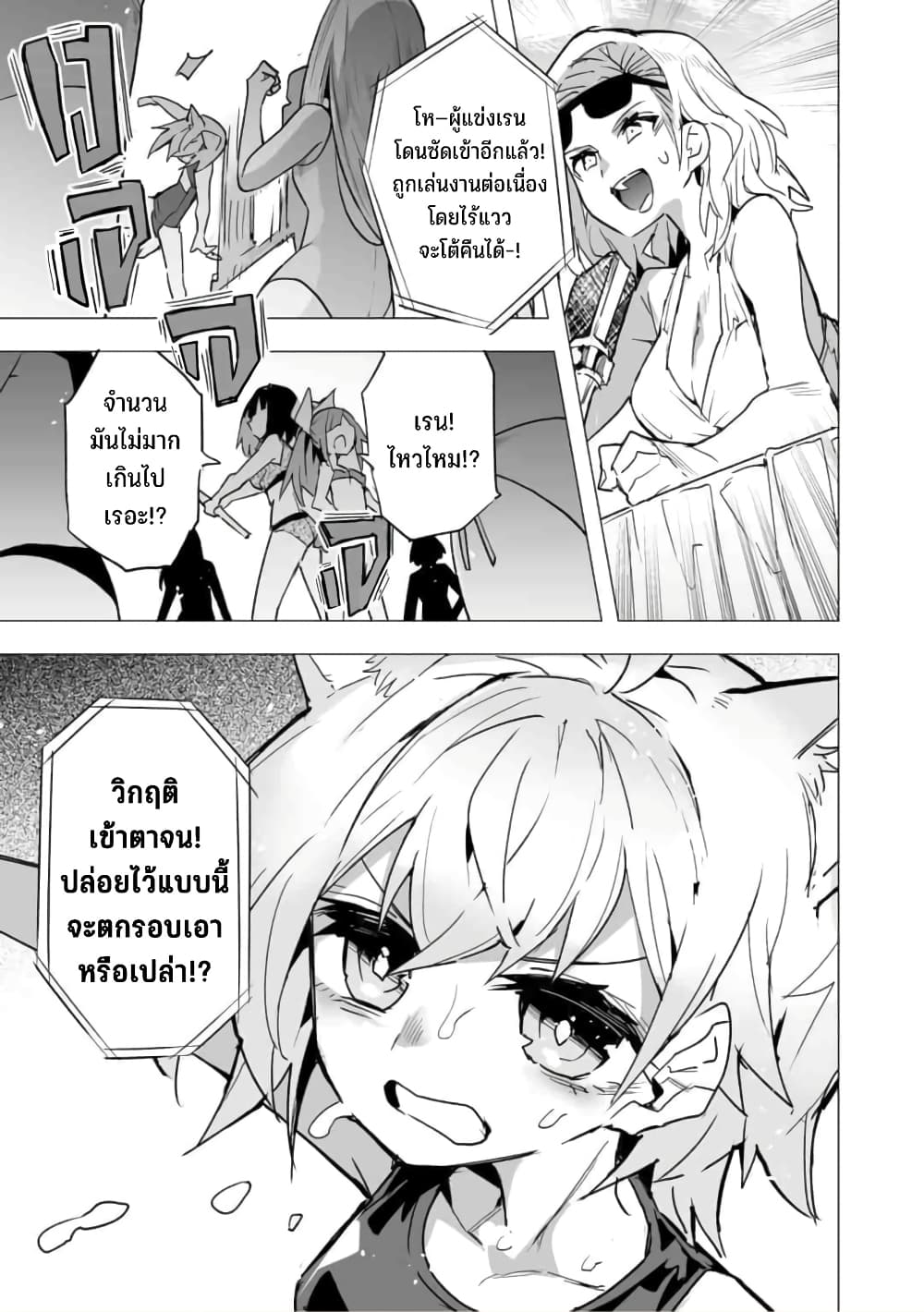 Saikyou no Chikara wo Te ni Ireta Kawari ni Onna ni Narimashita 13-13