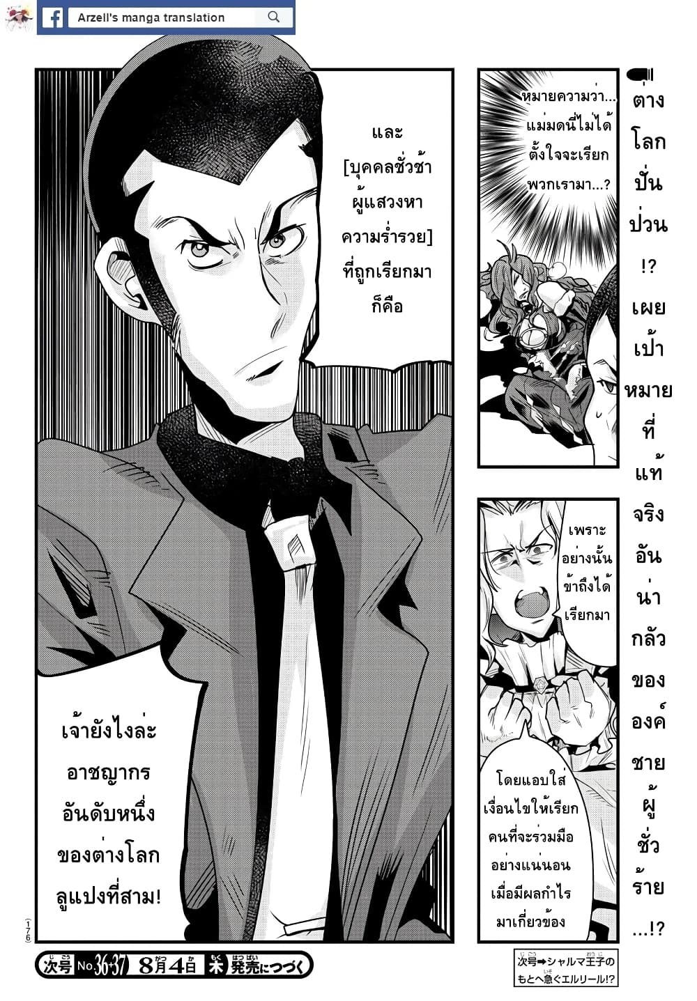 Lupin Sansei Isekai no Himegimi 38-เป้าหมายขององค์ชาย