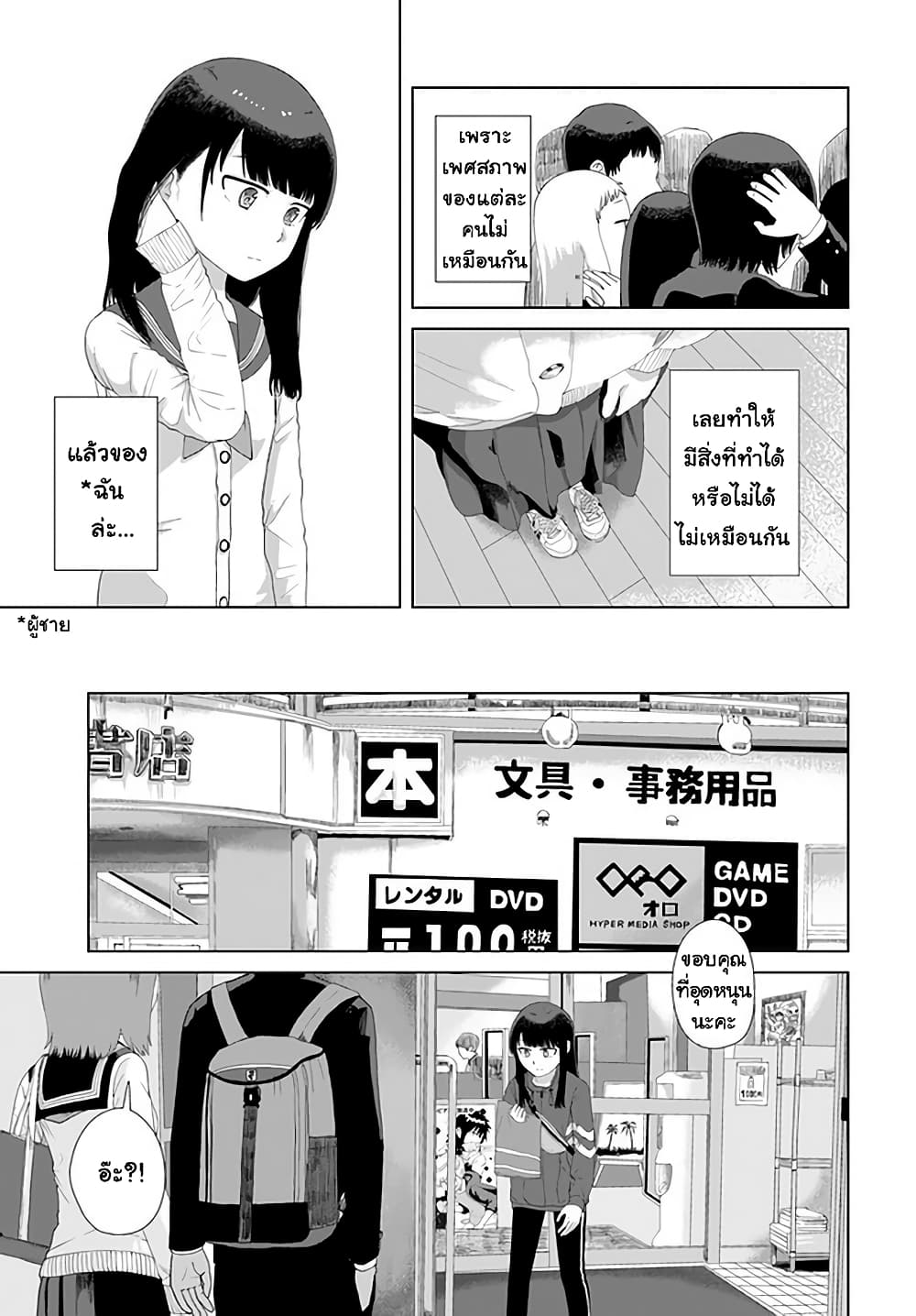 Ore ga Watashi Ni Naru made 43-43