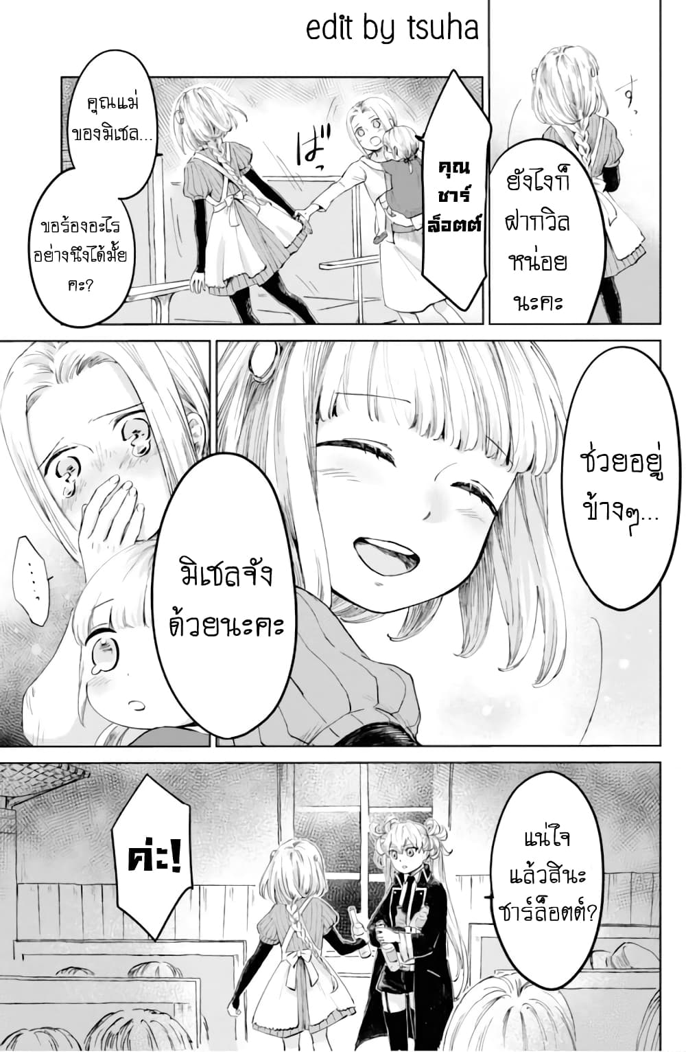 Aishi no Yume, Charlotte 13-13