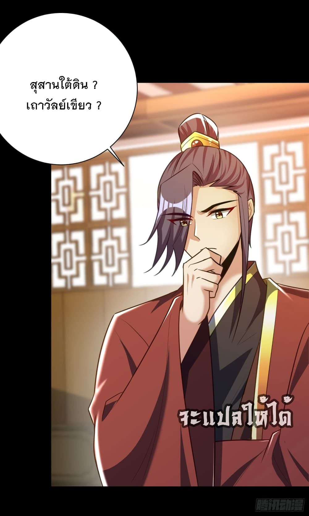 Rise of The Demon King รุ่งอรุณแห่งราชาปีศาจ 200-200