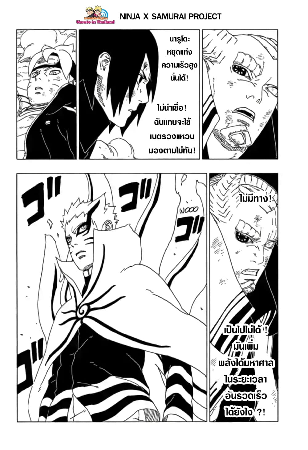 Boruto 52-แบริออน โหมด!!