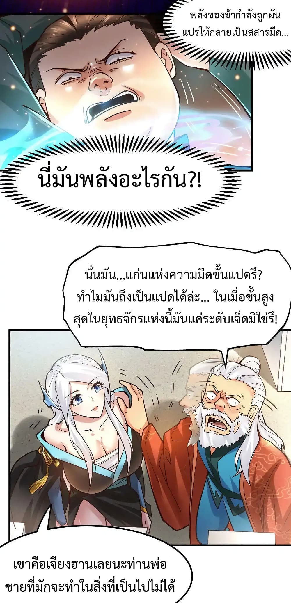 Immortal Husband on The Earth เซียนร้อยรักเขยนี้ขอบ่มเซียนให้พ่อตา 71-71