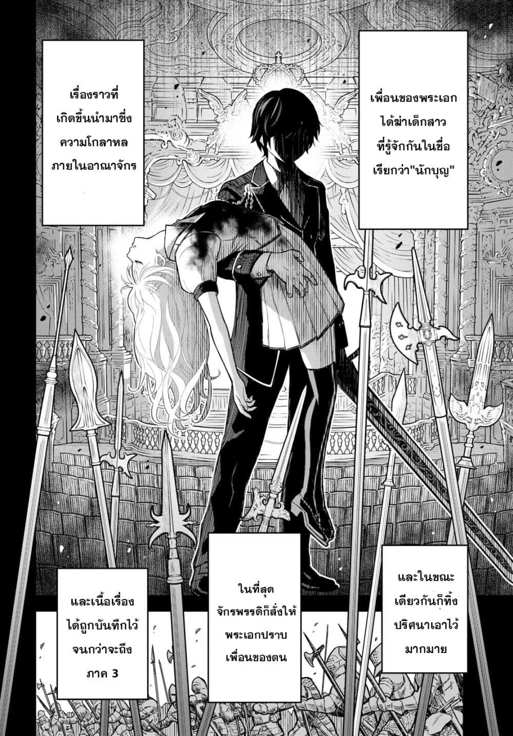 Monogatari no Kuromaku ni Tensei shite 0-0