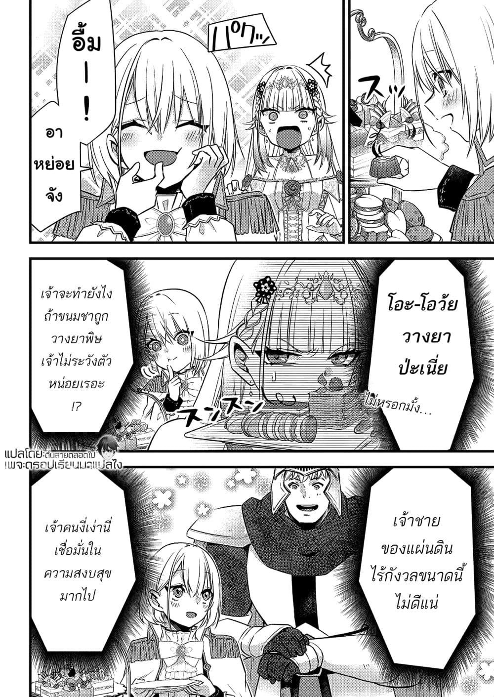 Savage Fang Ojou-sama Shijou Saikyou no Youhei wa Shijou Saikyou no Bougyaku Reijou to Natte Nidome no Sekai wo Musou Suru 4-4