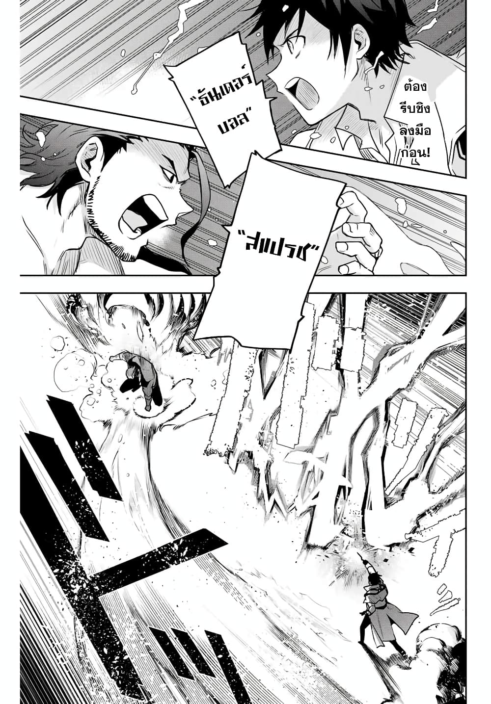 Mikata ga Yowa Sugite Hojo Mahou ni Toushite ita Kyuutei Mahou shi, Tsuihou Sarete Saikyou wo Mezasu 3-3