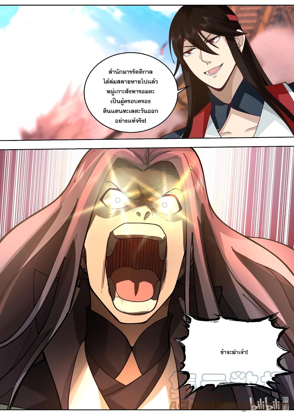 Martial God Asura 524-มันเกิดอะไรขึ้น