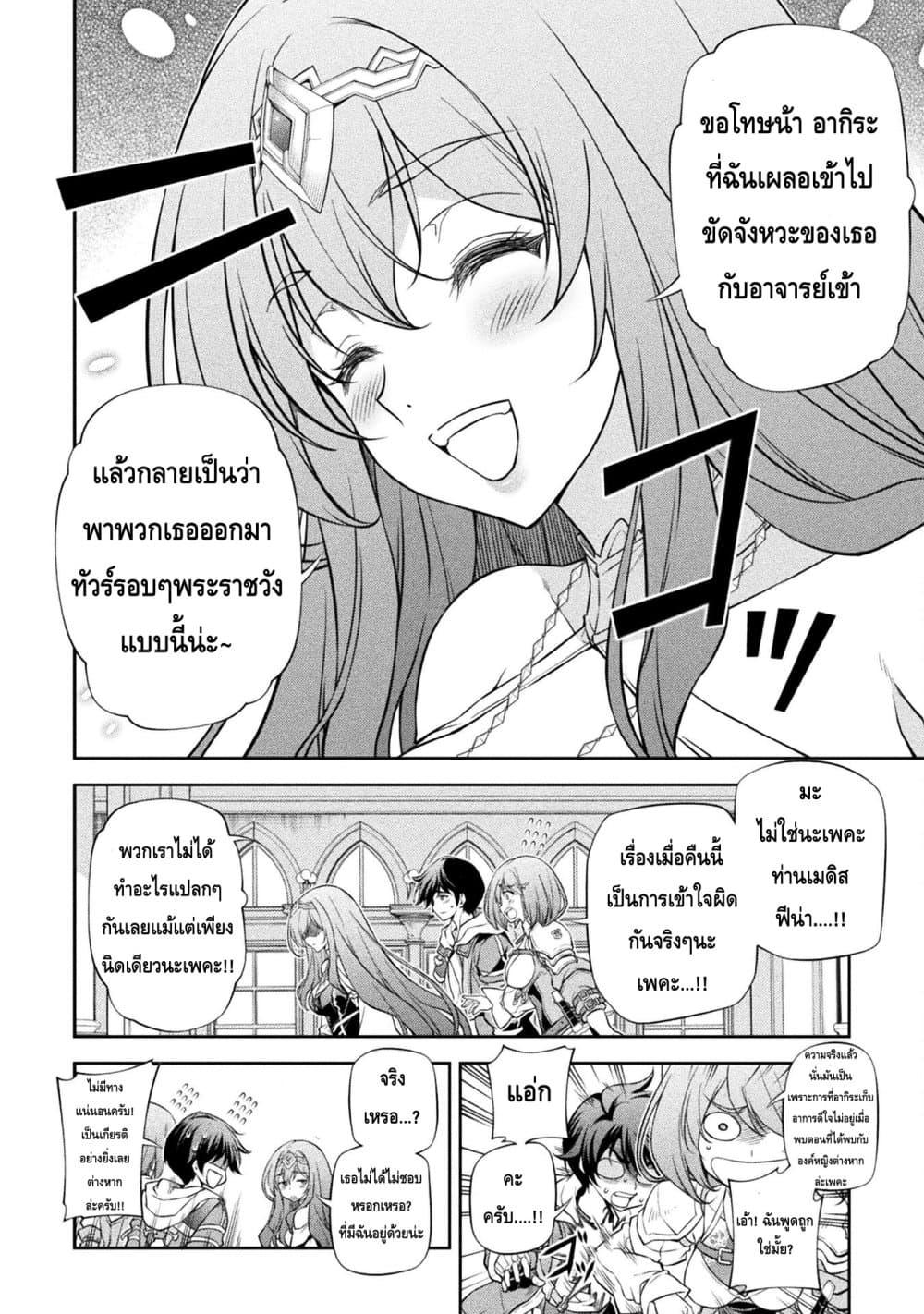 Drawing: Saikyou Mangaka Wa Oekaki Skill De Isekai Musou Suru! 29-29