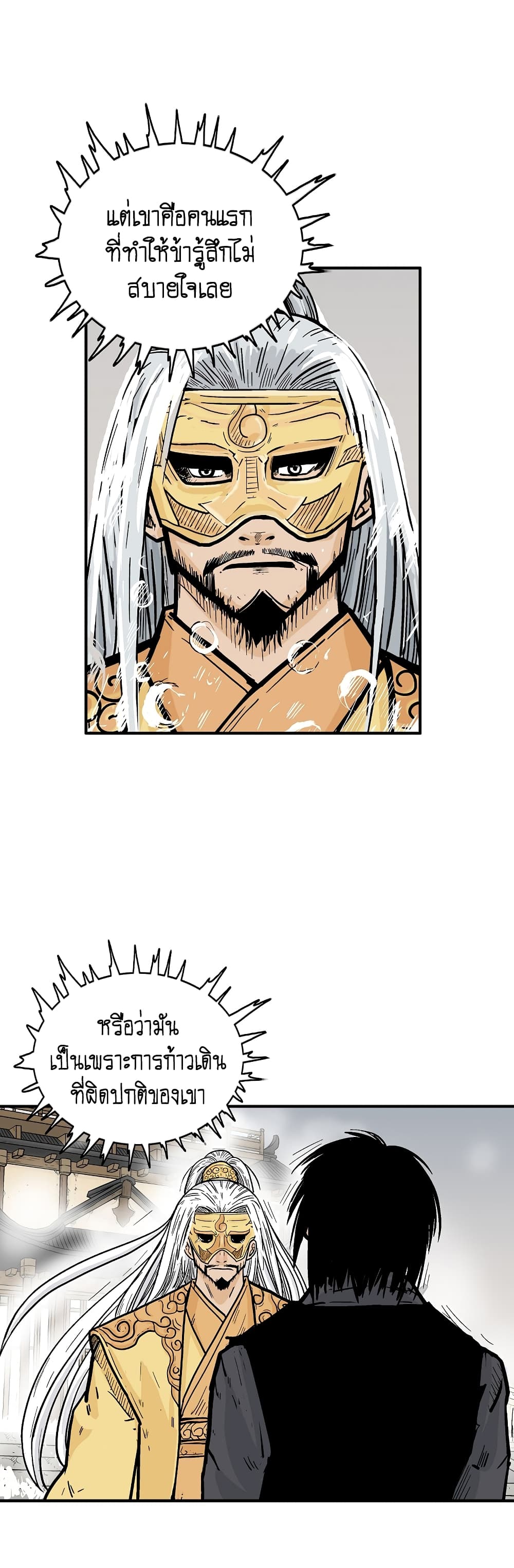 Fist Demon Of Mount Hua 98-98