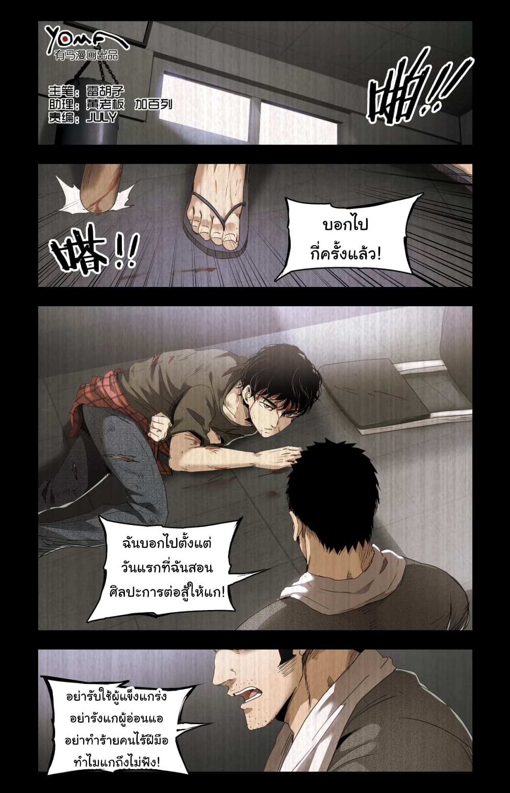 Martial King Returned to Ordinary life 2-2