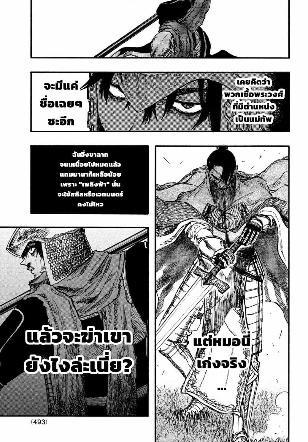 Nigoru Hitomi de Nani wo Negau - Highserk Senki 5-5
