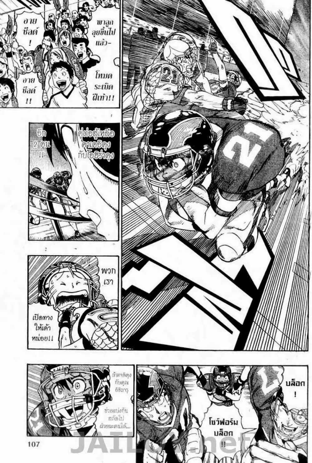 Eyeshield 21 120-120