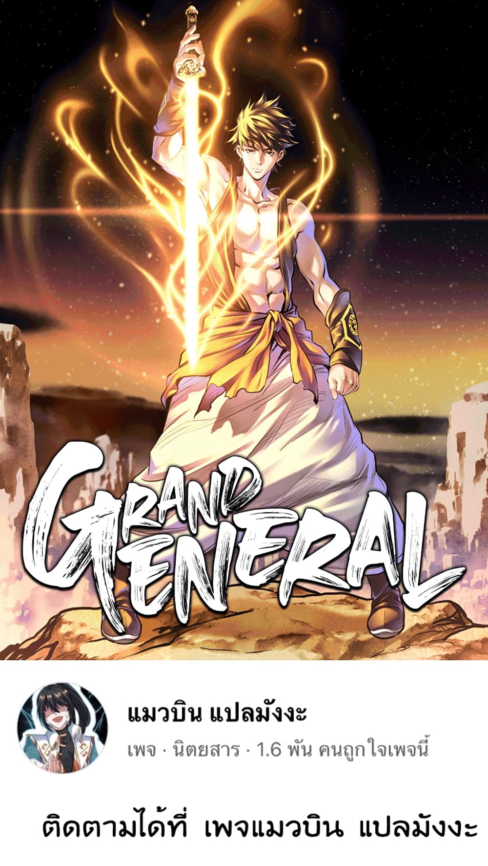 Grand General 3-3