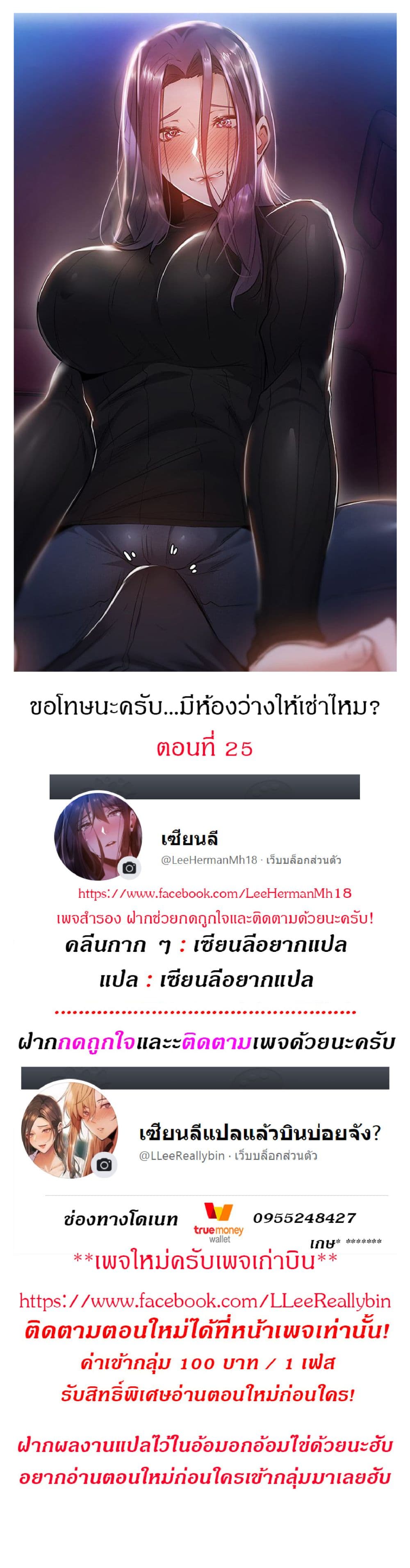 Is There an Empty Room? ขอโทษนะครับ... มีห้องว่างให้เช่าไหม? 25-25
