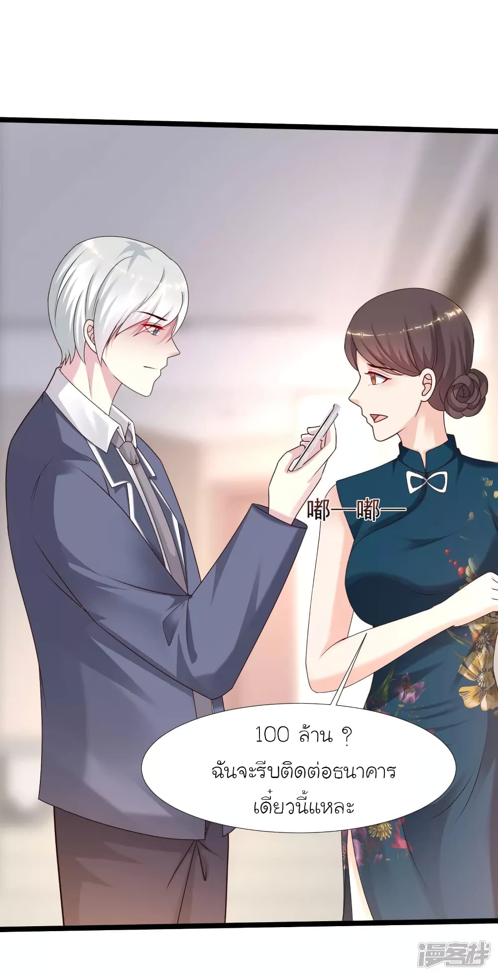 The Strongest Peach Blossom ราชาดอกไม้อมตะ 231-231
