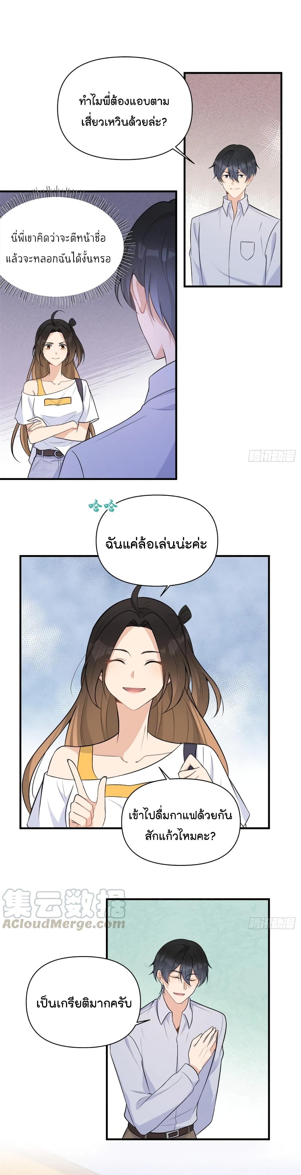 Remember Me? จำฉันได้หรือเปล่า? 61-61