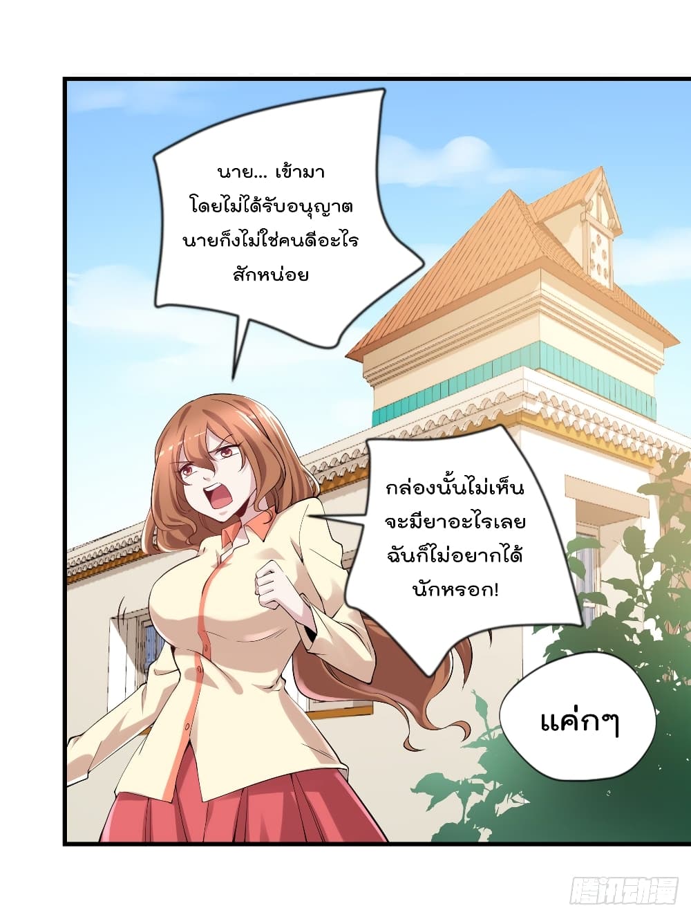The Cultivators Doctor in The City แพทย์เซียนสองภพแห่งนคร 16-16