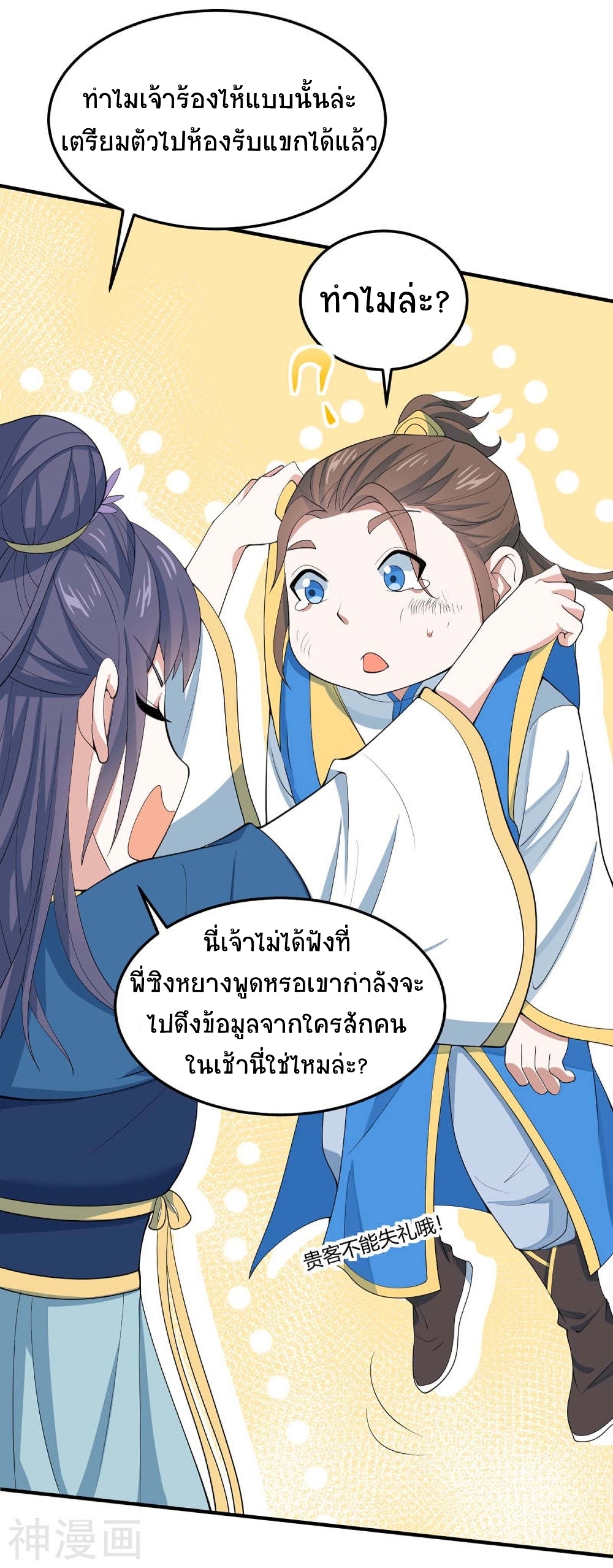 Return of Divine Emperor 155-155