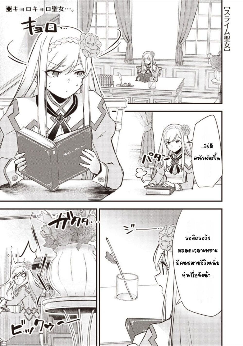 Slime Saint 14-14