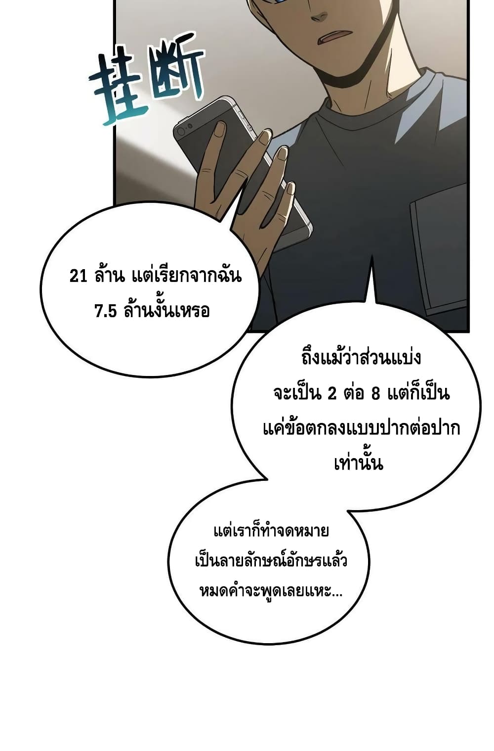 Global Martial Arts ระบบจอมยุทธสุดโกงแห่งโลกคู่ขนาน 166-166