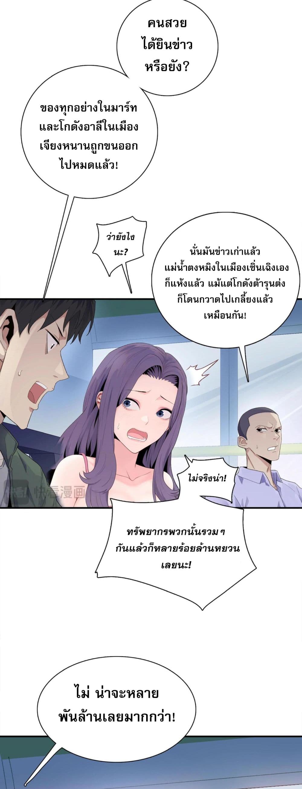 Doomsday Ruthless Man: Hoarding Trillions of Supplies at the Beginning ผู้โหดเหี้ยมวันโลกาวินาศ : กักตุนเสบียงนับล้านล้าน 1-1