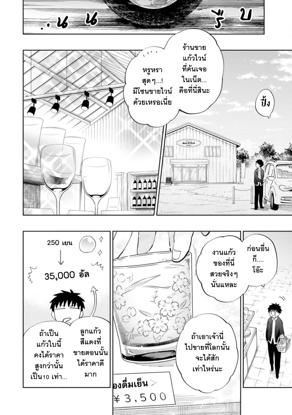 Takarakuji de 40-oku Atattandakedo Isekai ni Ijuu Suru ถูกหวย 4 พันล้านเลยเอาไปเปย์สาวในต่างโลก 46-คำขอจากใจจริง
